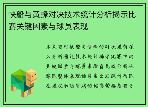 快船与黄蜂对决技术统计分析揭示比赛关键因素与球员表现